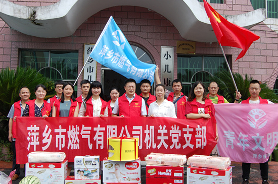 黨團聯手 共獻愛心—萍鄉燃氣黨團支部攜手走進福利院送溫暖