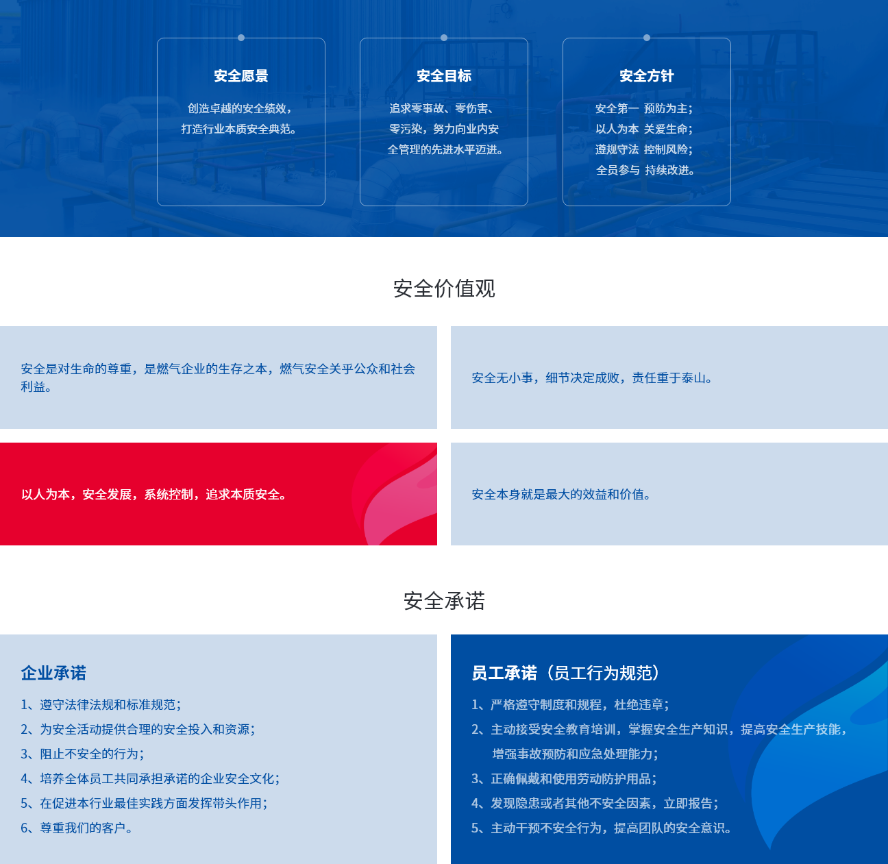 关于我们-企业文化-安全文化理念20220416（简体）.png